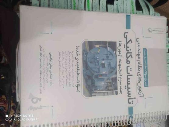 کتاب نظام مهندسی مکانیک در گروه خرید و فروش ورزش فرهنگ فراغت در فارس در شیپور-عکس1