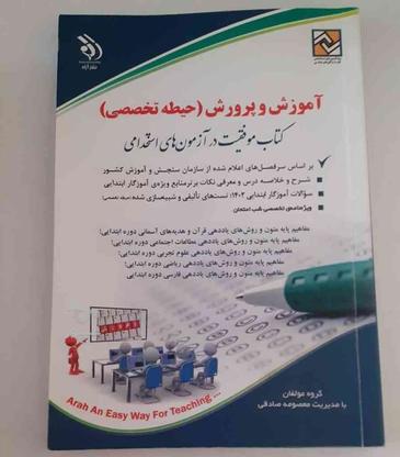 کتاب استخدامی آموزگاری در گروه خرید و فروش ورزش فرهنگ فراغت در اصفهان در شیپور-عکس1