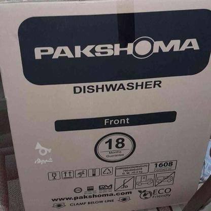ماشین ظرفشویی پاکشوما 15 نفر در گروه خرید و فروش لوازم خانگی در البرز در شیپور-عکس1