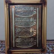 تابلو قرآن