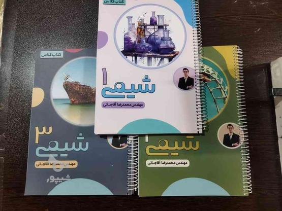 جزوه محمدرضا آقاجانی 1403تاملند سه جلدی در گروه خرید و فروش ورزش فرهنگ فراغت در فارس در شیپور-عکس1