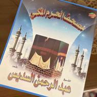کاست کل قرآن بهمراه باکس کتابی وآلبومی ارجینال خود