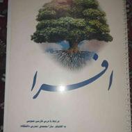 کتاب فارسی افرا