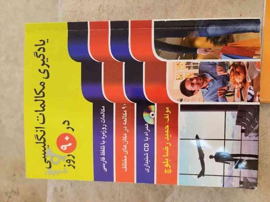 انواع کتابهای اموزش و یادگیری زبان در گروه خرید و فروش ورزش فرهنگ فراغت در تهران در شیپور-عکس1