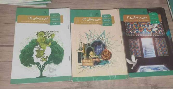 کتاب های درسی عمومی برای نهایی در گروه خرید و فروش ورزش فرهنگ فراغت در خوزستان در شیپور-عکس1