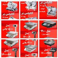 ترازو یخچال فریزر فروشگاهی فول تجهیزات