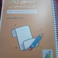 کتاب فارسی بسیار مفید برای امتحان های نهایی
