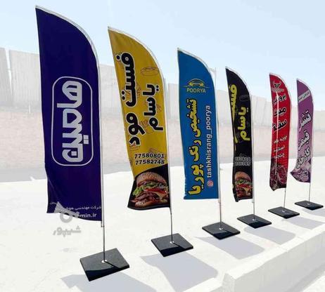 میله پرچم تبلیغاتی در گروه خرید و فروش خدمات و کسب و کار در مازندران در شیپور-عکس1