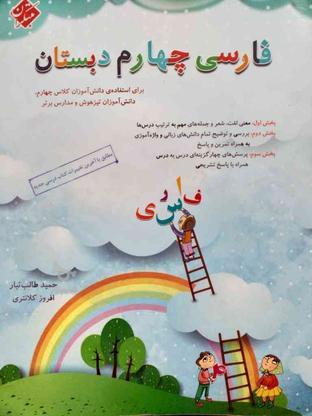 کتابهای کمک آموزشی چهارم و علوم ششم در گروه خرید و فروش ورزش فرهنگ فراغت در آذربایجان شرقی در شیپور-عکس1