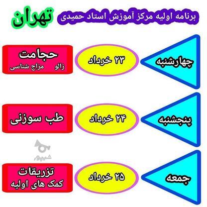 دوره‌‌های مختلف آموزشی در شهرهای مختلف در گروه خرید و فروش خدمات و کسب و کار در تهران در شیپور-عکس1