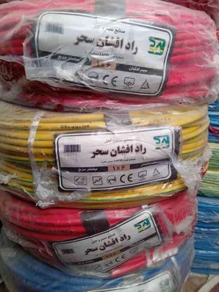 سیم و کابل برق افشان در گروه خرید و فروش خدمات و کسب و کار در تهران در شیپور-عکس1