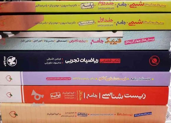 کتاب های کنکور در گروه خرید و فروش ورزش فرهنگ فراغت در تهران در شیپور-عکس1