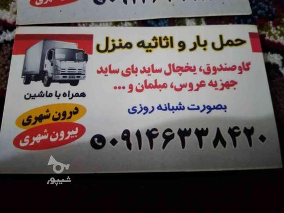 حمل بار اثاث منزل در گروه خرید و فروش خدمات و کسب و کار در تهران در شیپور-عکس1