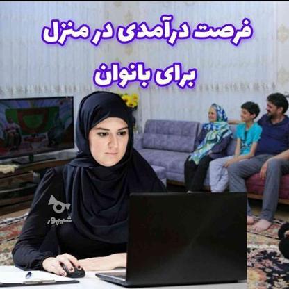 استخدام نیروی کار خانم در گروه خرید و فروش استخدام در خوزستان در شیپور-عکس1