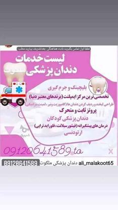 دندان پزشکی ملکوت در کرمانشاه در گروه خرید و فروش خدمات و کسب و کار در کرمانشاه در شیپور-عکس1