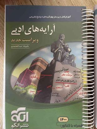 کتاب قرابت معنای و ارایه های ادبی نشر الگو در گروه خرید و فروش ورزش فرهنگ فراغت در کردستان در شیپور-عکس1