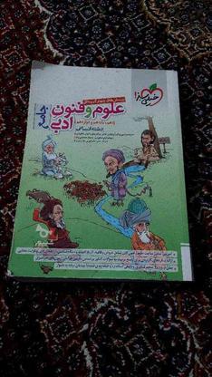 کتاب کنکوری علوم انسانی در گروه خرید و فروش ورزش فرهنگ فراغت در کردستان در شیپور-عکس1