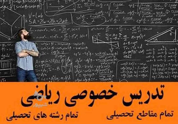 تدریس ریاضی و زبان انگلیسی دوره اول دبیرستان و دوم دبیرستان در گروه خرید و فروش خدمات و کسب و کار در تهران در شیپور-عکس1