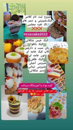 آموزش دسر ،کیک و شیرینی مجلسی در گروه خرید و فروش خدمات و کسب و کار در آذربایجان غربی در شیپور-عکس1