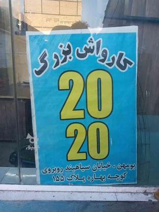 کارگر برای کارواش در گروه خرید و فروش استخدام در تهران در شیپور-عکس1