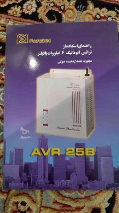 ترانس فاراتل تنظیم برق در گروه خرید و فروش لوازم الکترونیکی در تهران در شیپور-عکس1