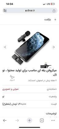 میکروفن جیبی مناسب بلاگری و تولید محتوا در گروه خرید و فروش لوازم الکترونیکی در اصفهان در شیپور-عکس1