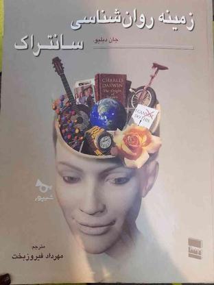 کتاب سانتراک در گروه خرید و فروش ورزش فرهنگ فراغت در تهران در شیپور-عکس1