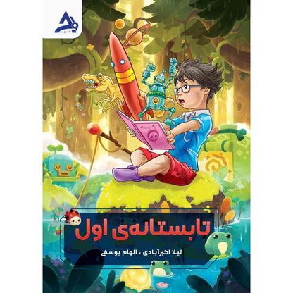 کتاب تابستانه کلاس اول به دوم در گروه خرید و فروش ورزش فرهنگ فراغت در تهران در شیپور-عکس1