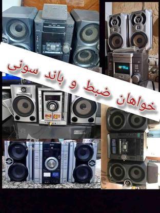 خریدار ضبط با باند یا بی باند فقط مارک سونی در گروه خرید و فروش لوازم الکترونیکی در آذربایجان غربی در شیپور-عکس1