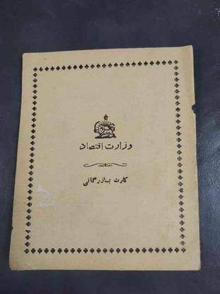 کارت بازرگانی قدیمی عتیقه در گروه خرید و فروش ورزش فرهنگ فراغت در تهران در شیپور-عکس1