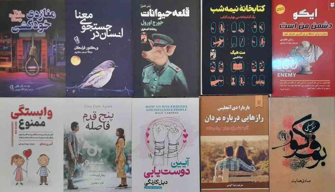 کتاب نو با 50 درصد تخفیف در گروه خرید و فروش ورزش فرهنگ فراغت در البرز در شیپور-عکس1
