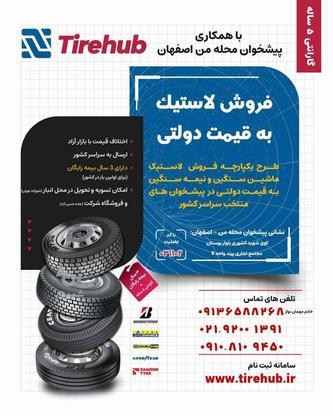 فروش لاستیک ماشین سنگین و نیمه سنگین به قیمت دولتی در گروه خرید و فروش وسایل نقلیه در اصفهان در شیپور-عکس1
