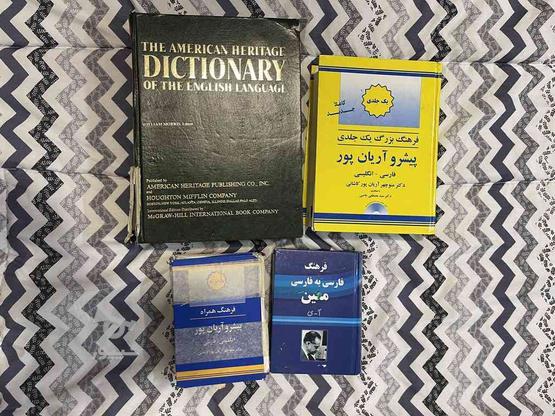 فرهنگ های لغت در گروه خرید و فروش ورزش فرهنگ فراغت در اصفهان در شیپور-عکس1