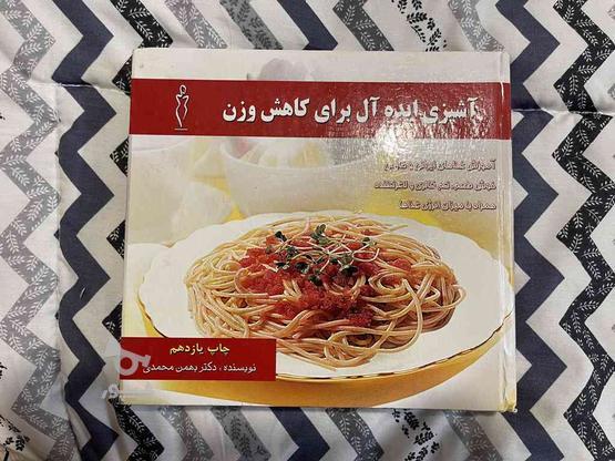 کتاب آشپزی لاغری در گروه خرید و فروش ورزش فرهنگ فراغت در اصفهان در شیپور-عکس1
