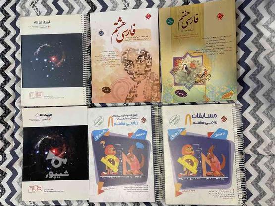 کتاب های هفتم و هشتم و نهم تیزهوشان و المپیاد در گروه خرید و فروش ورزش فرهنگ فراغت در اصفهان در شیپور-عکس1