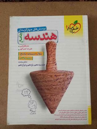 کتاب هندسه جامع خیلی سبز برای کنکور در گروه خرید و فروش ورزش فرهنگ فراغت در اصفهان در شیپور-عکس1