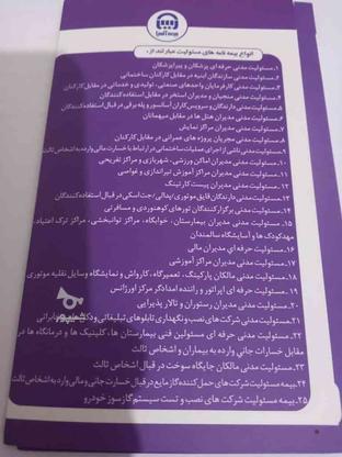 بیمه کلیه اموال.منازل ..ماشین ..املاک و..... در گروه خرید و فروش خدمات و کسب و کار در خوزستان در شیپور-عکس1