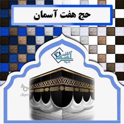 خرید و فروش فیش حج عمره بهترین قیمت در گروه خرید و فروش ورزش فرهنگ فراغت در فارس در شیپور-عکس1