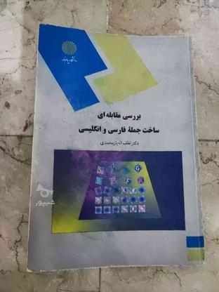 کتاب درسی وزبان در گروه خرید و فروش ورزش فرهنگ فراغت در تهران در شیپور-عکس1