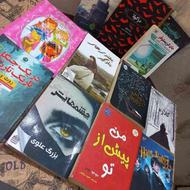 کتاب ، رمان خارجی و ایرانی