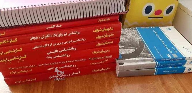 کتابهای کنکور ارشد مدرسان شریف رشته روانشناسی در گروه خرید و فروش ورزش فرهنگ فراغت در فارس در شیپور-عکس1