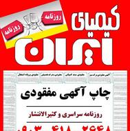 چاپ آگهی مفقودی در روزنامه کثیر الانتشار