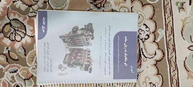 کتاب اتومکانیک به زبان ساده سری جدید در گروه خرید و فروش ورزش فرهنگ فراغت در مازندران در شیپور-عکس1