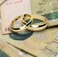 ثبت نام فوری وام ازدواج