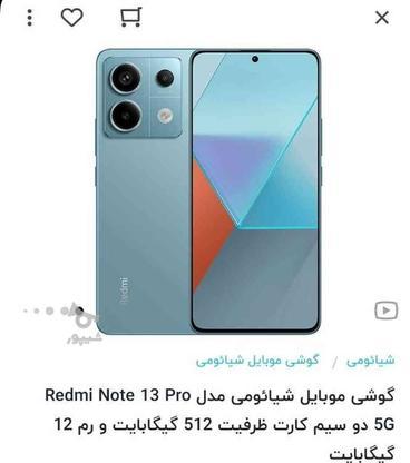 نوت 13 پرو5g رام 12 512 رنگ آبی صفر در گروه خرید و فروش موبایل، تبلت و لوازم در خوزستان در شیپور-عکس1