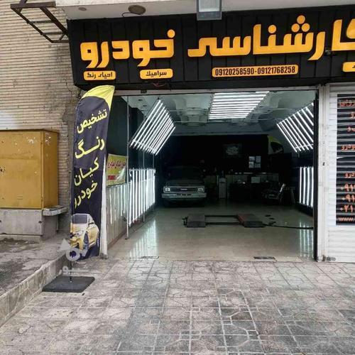 کارشناس خودرو تشخیص رنگ کارشناسی فنی نارمک نامجو مدنی رسالت