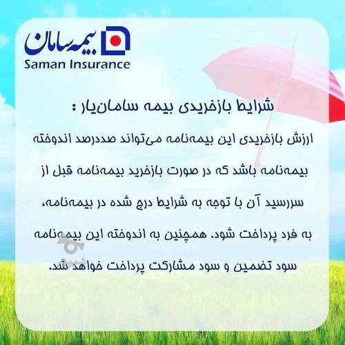 بیمه های عمروتشکیل سرمایه وتکمیل درمان