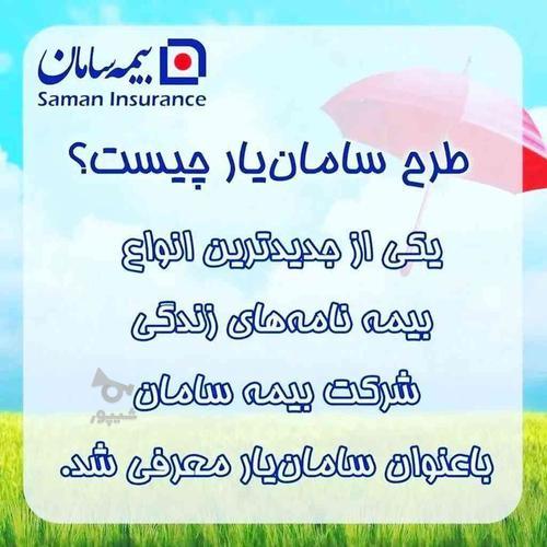 بیمه های عمروتشکیل سرمایه وتکمیل درمان