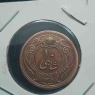 سکه 10شاهی مسی