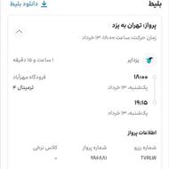 بلیط هواپیما تهران یزد یکشنبه 13 خرداد ساعت 18